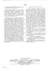 Способ прокладки трубопровода в просадочных и пучинистых грунтах (патент 605055)