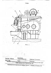 Способ крепления на платформе транспортного средства крановой консольной тележки (патент 1752604)