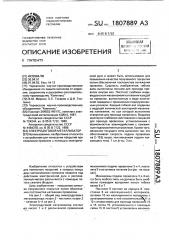 Электродуговой металлизатор (патент 1807889)