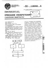 Устройство для возведения в квадрат (патент 1160402)
