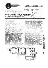 Устройство для сжатия цифровых телевизионных сигналов (патент 1136325)