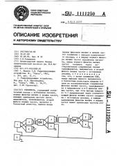 Усилитель (патент 1111250)