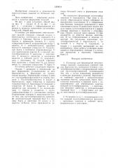 Установка для формования многопустотных панелей (патент 1350014)