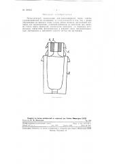 Металлический холодильник для захолаживания верха слитка (патент 120633)