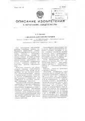 Смеситель для сенсмостанций (патент 99558)