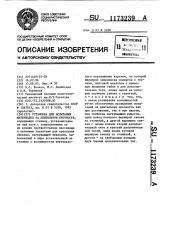 Установка для испытаний материалов на длительную прочность (патент 1173239)