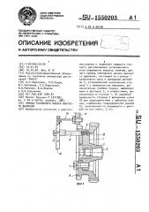 Привод топливного насоса высокого давления (патент 1550203)