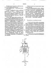 Снасть афанасьева для ловли рыбы (патент 1685343)