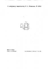 Индукционная печь с железным сердечником (патент 42641)