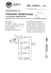 Способ определения параметра прыжка спортсмена (патент 1405854)