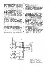 Устройство для защиты последовательно соединенных вентилей (патент 980207)