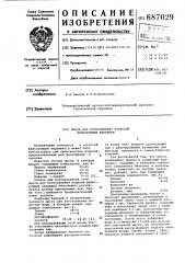 Масса для изготовления пористой фильтрующей керамики (патент 687029)