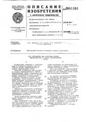 Устройство для разогрева вязких нефтепродуктов в танках нефтеналивных судов (патент 981101)