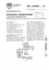 Устройство для определения шелконосности коконов (патент 1443867)