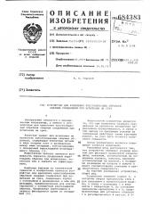 Устройство для крепления крестообразных образцов сварных соединений при испытании на срез (патент 684383)