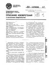Способ получения щелочной фосфатазы (патент 1576563)