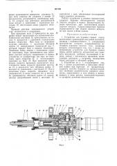 Устройство для бурения горных пород (патент 207182)