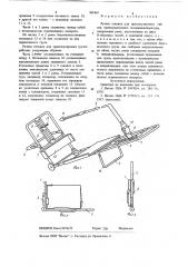 Ручная тележка для транспортировки грузов (патент 709445)
