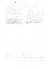 Пневматический флюсоаппарат (патент 1459852)