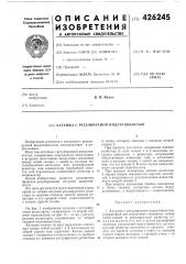 Катушка с регулируемой индуктивностью (патент 426245)