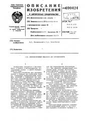 Лентопротяжный механизм для фотоаппарата (патент 690424)