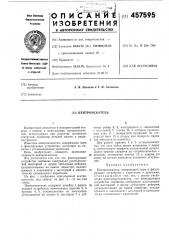 Центроискатель (патент 457595)