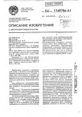 Реагент для экстракционно-флуориметрического определения катионных частиц (патент 1749786)