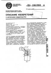 Установка для межоперационного перемещения заготовок (патент 1061904)