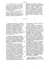 Устройство для геоэлектроразведки (патент 1144069)