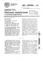 Способ ультразвукового анализа состава газообразной среды (патент 1496466)