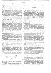 Копировальная бумагав п т бфонд о'^хэгоа (патент 422171)