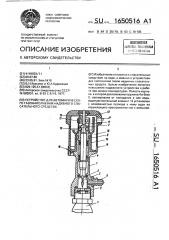 Устройство для автоматического газонаполнения надувного спасательного средства (патент 1650516)