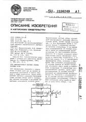 Многоточечная система отбора газовых проб (патент 1536249)