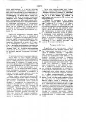 Устройство для изготовления поковок (патент 1593736)
