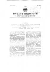 Виброплита на упругих элементах для обрушивания сводов в бункерах (патент 109755)