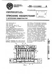 Установка для сушки морской капусты (патент 1111002)