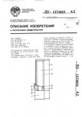 Судно (патент 1373625)