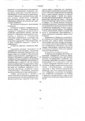 Устройство для трафаретной печати (патент 1735054)