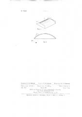 Складчатый свод из листового материала (патент 72524)