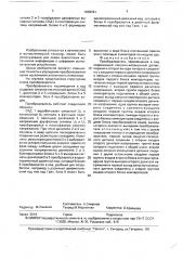 Преобразователь перемещения в код (патент 1676101)