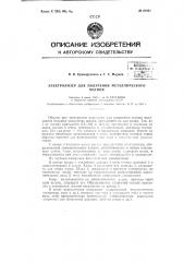 Электролизер для получения металлического магния (патент 61931)