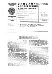 Способ получения пористого кремнеземсодержащего материала для хроматографии биополимеров (патент 747513)