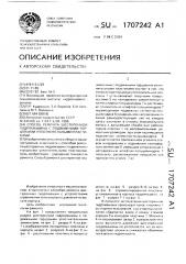 Способ ремонта шестеренной гидромашины с подвижными торцовыми уплотнительными пластинами (патент 1707242)