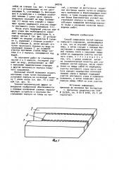 Способ соединения частей корпуса плавучего сооружения (патент 948749)