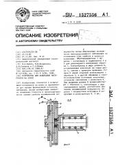 Устройство для испытания материалов на износ (патент 1527556)