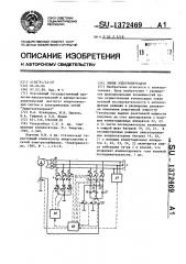 Линия электропередачи (патент 1372469)