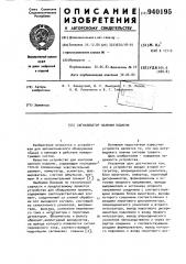 Сигнализатор наличия пламени (патент 940195)
