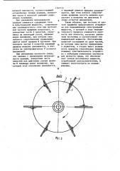 Устройство для перемешивания культуральной жидкости в аппарате для выращивания (патент 1141112)