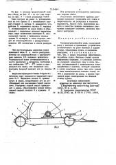 Саморазгружающийся скип (патент 715424)