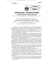 Сушилка для непрерывной сушки солода (патент 124900)